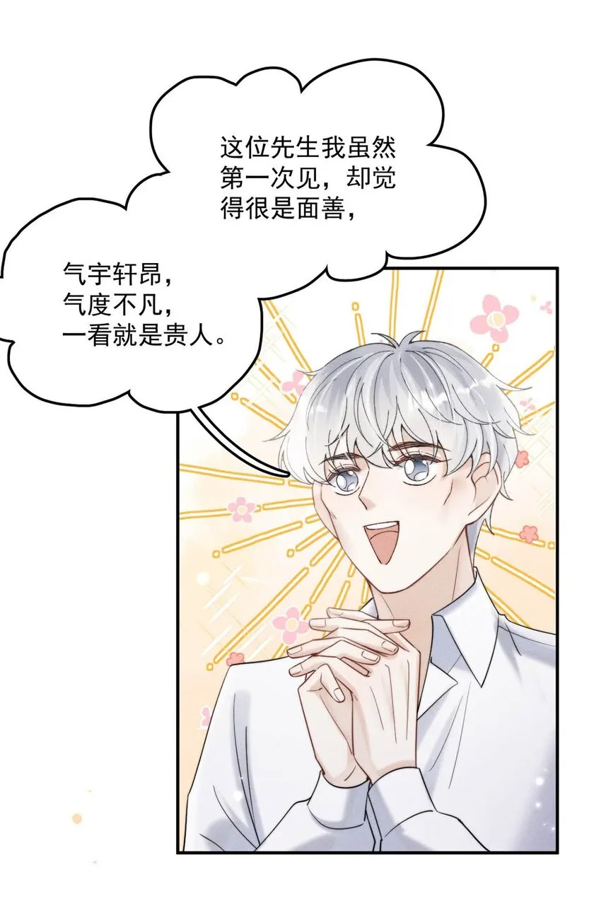 042 为什么要帮我？ 第43页