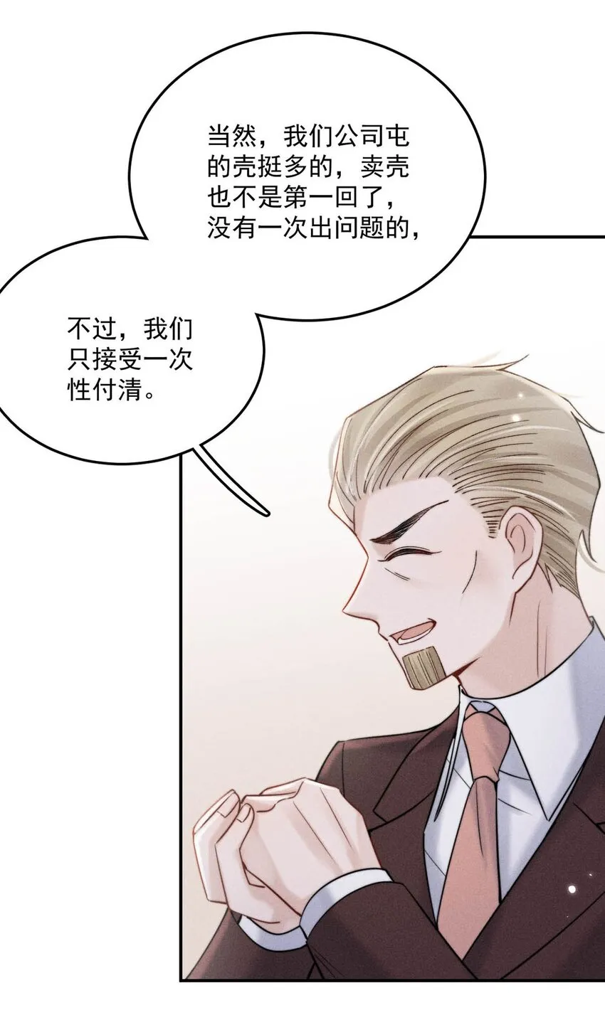 041 欢迎对我骗财骗色。 第9页