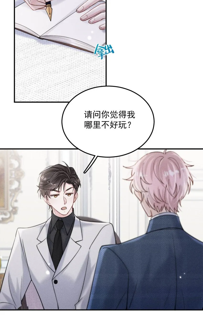 041 欢迎对我骗财骗色。 第33页