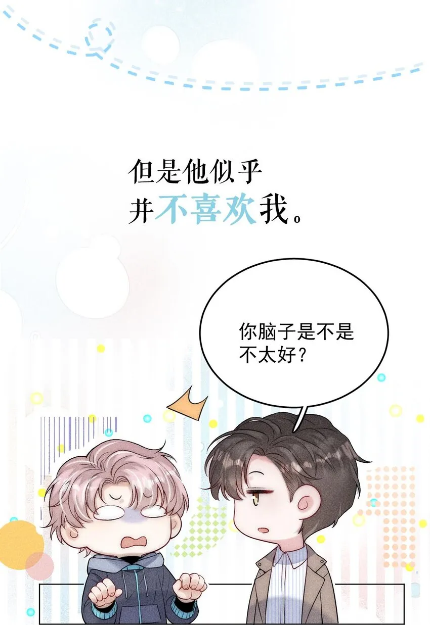 绿茶白莲 修炼手册 第9页