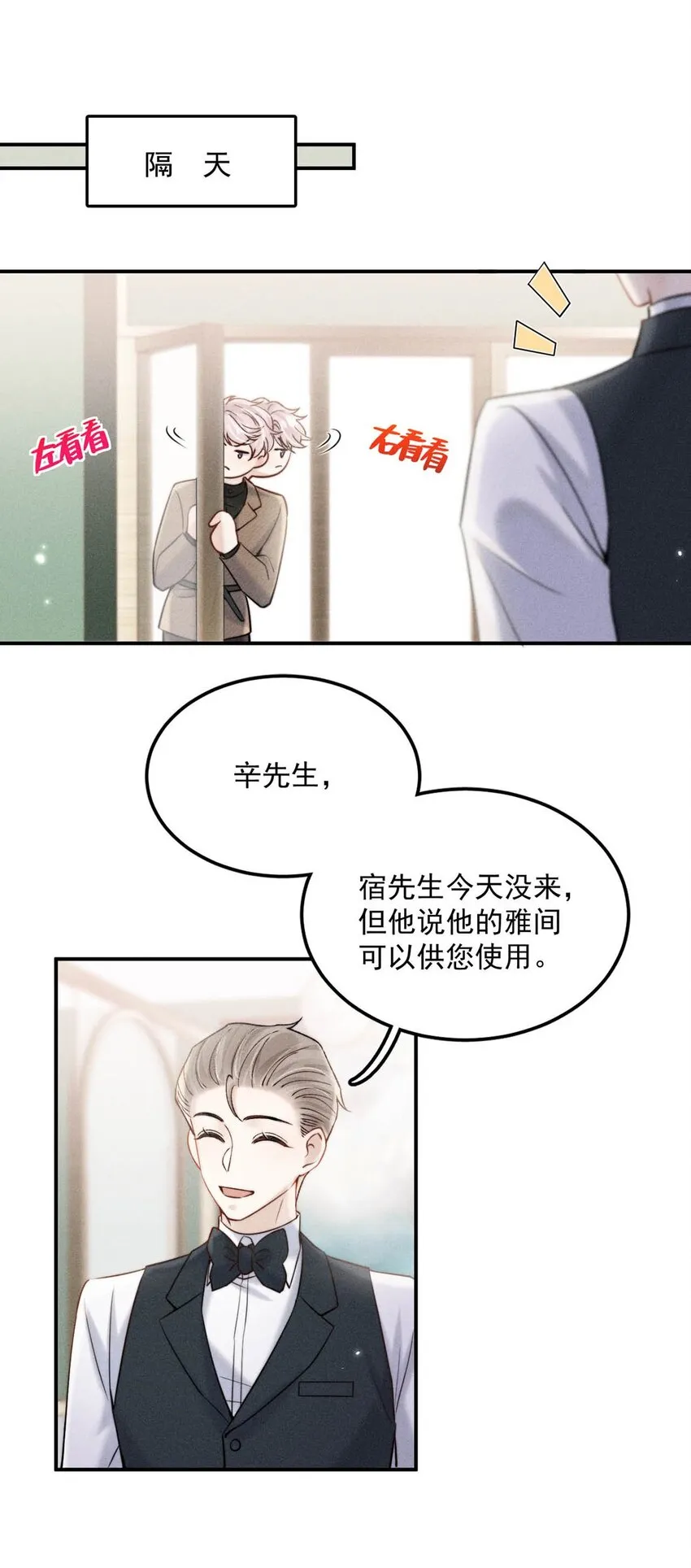 040 难道是专门到这里等我的？ 第12页
