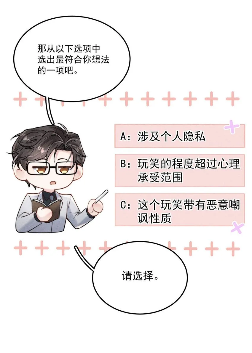 039 可以把我从黑名单里放出来了吗？ 第23页
