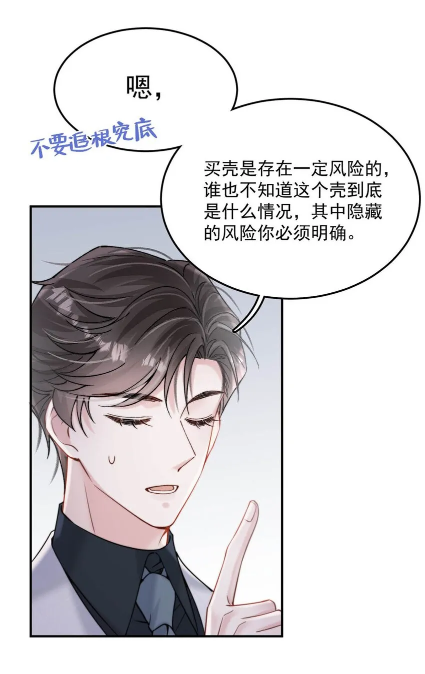 039 可以把我从黑名单里放出来了吗？ 第37页