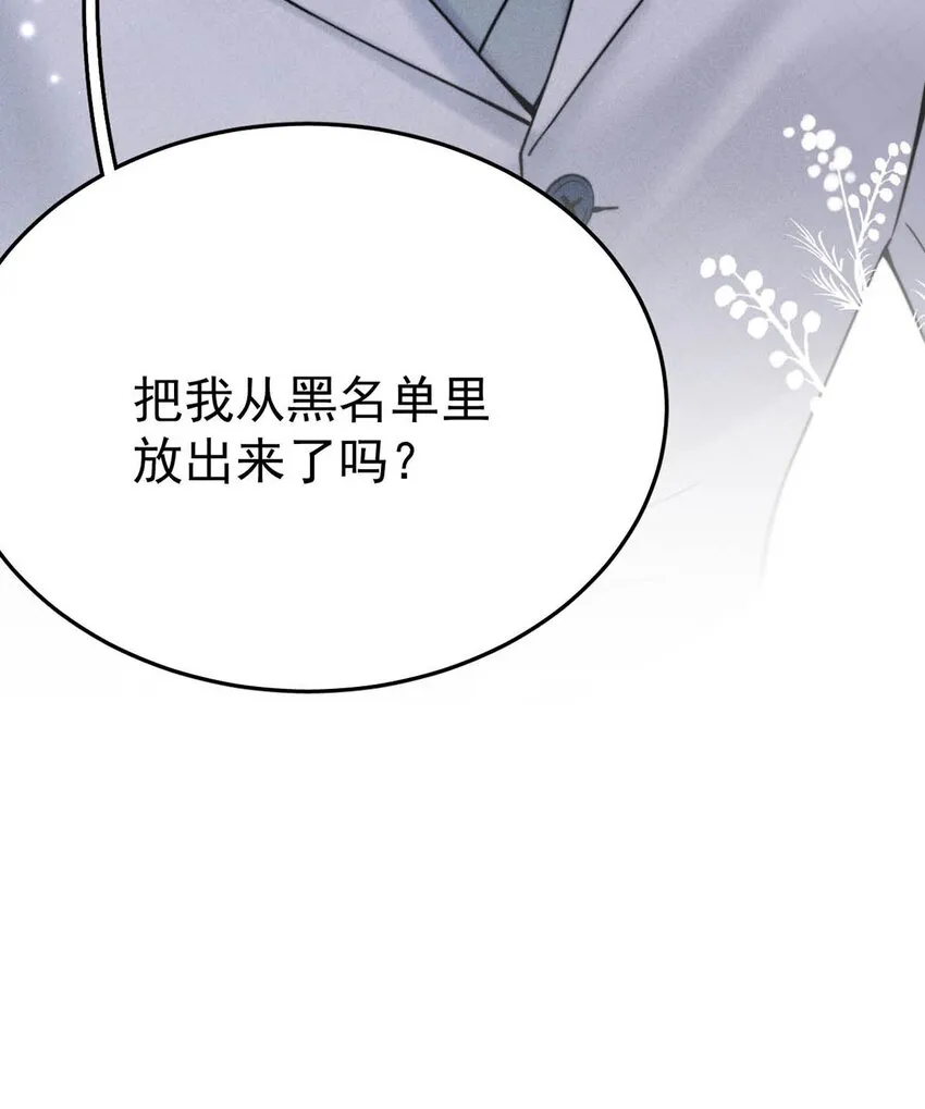 039 可以把我从黑名单里放出来了吗？ 第47页