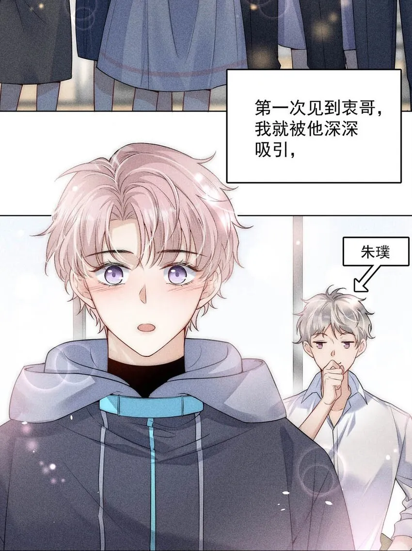 002 听他们说，你在追我？ 第6页
