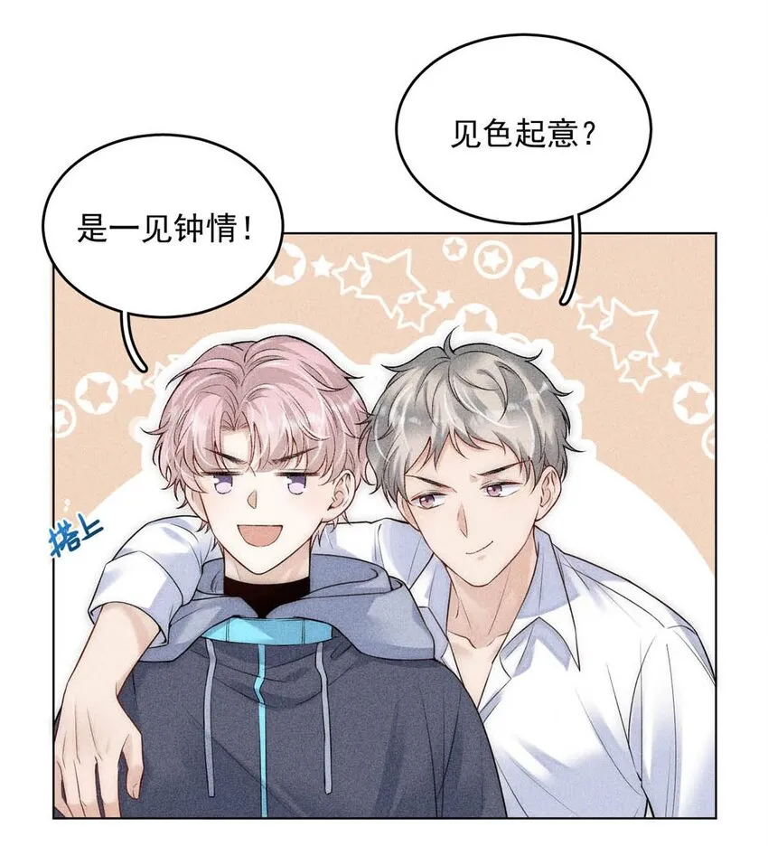 002 听他们说，你在追我？ 第8页