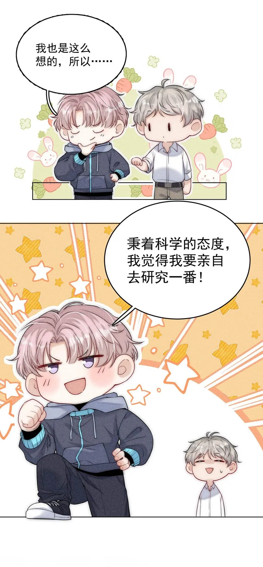 002 听他们说，你在追我？ 第11页