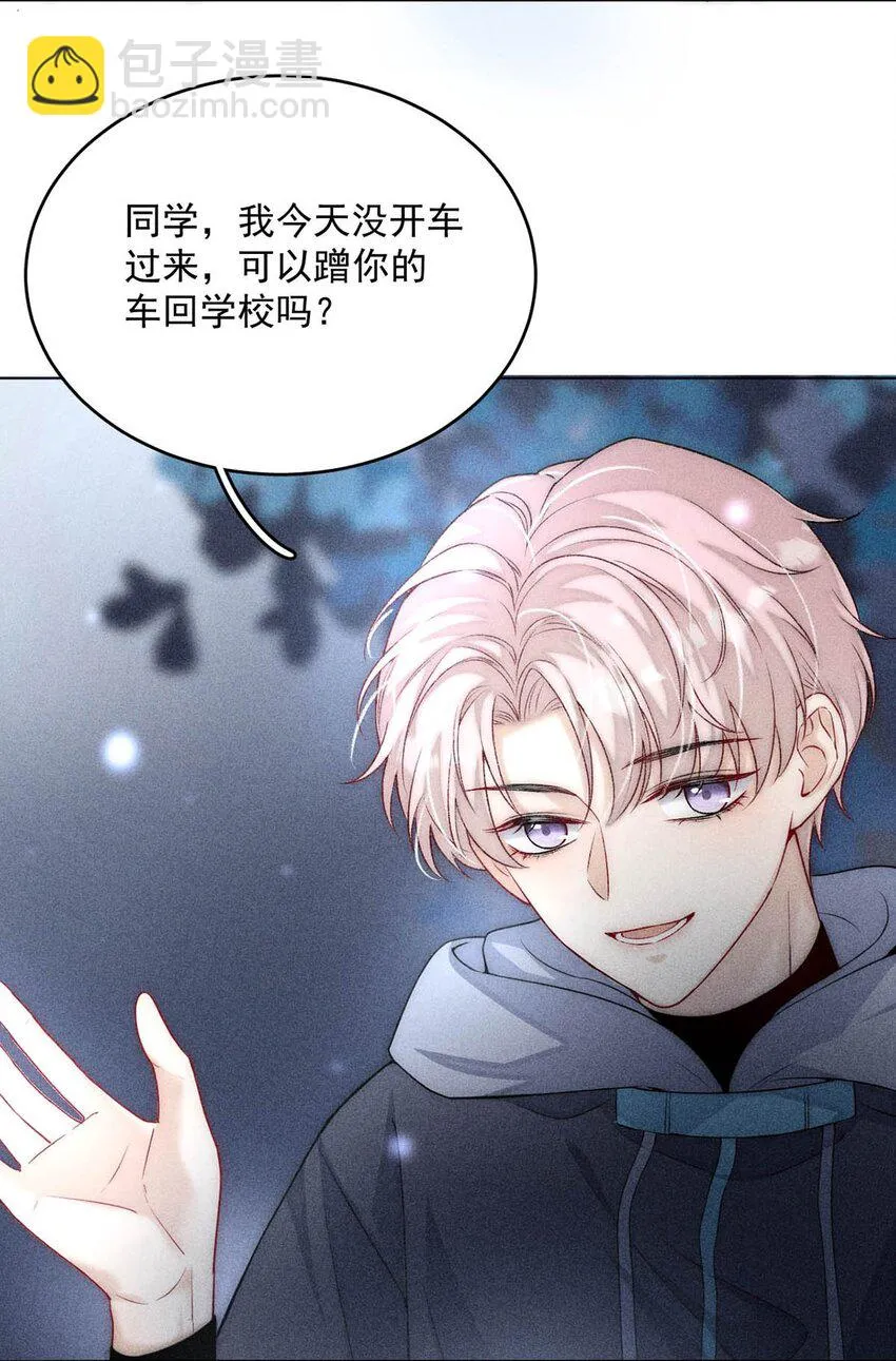 002 听他们说，你在追我？ 第14页