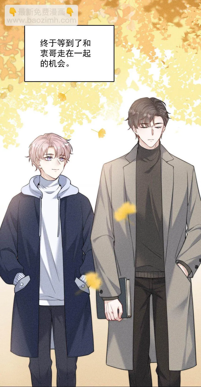002 听他们说，你在追我？ 第31页