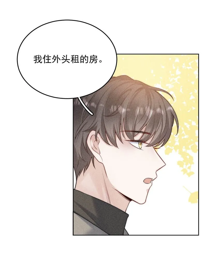 002 听他们说，你在追我？ 第33页
