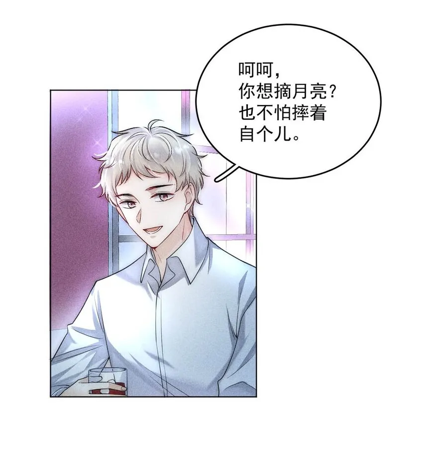 002 听他们说，你在追我？ 第41页