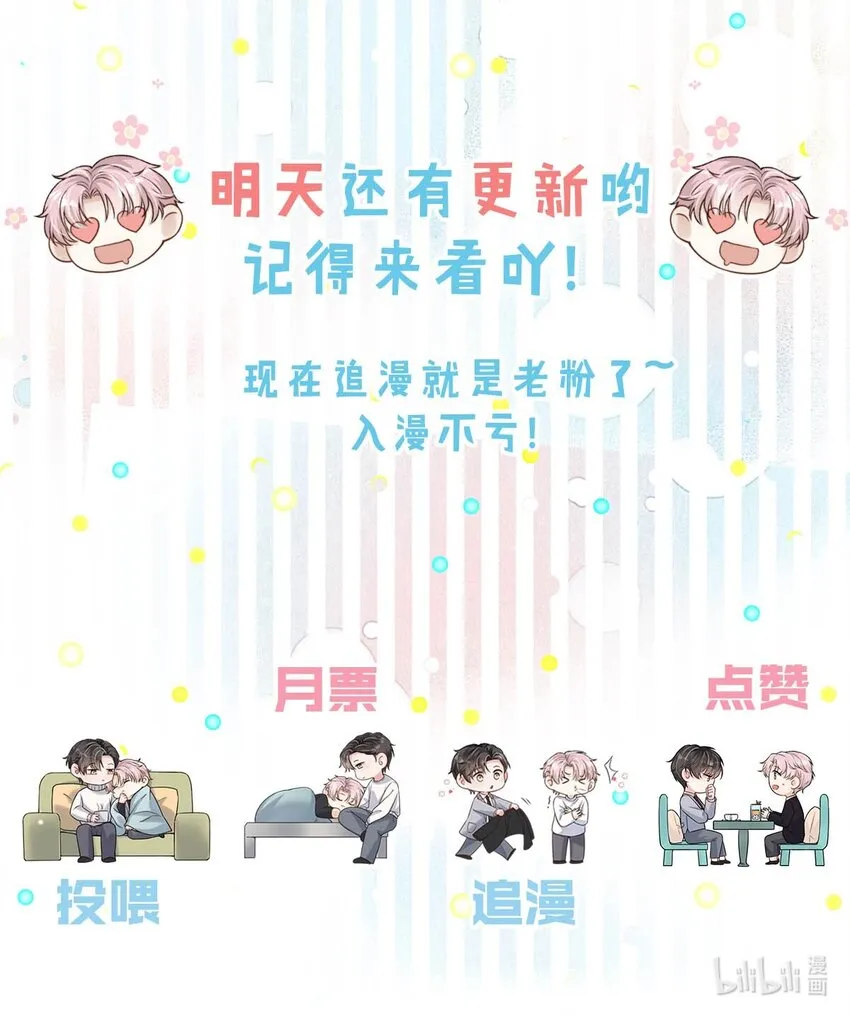 002 听他们说，你在追我？ 第67页