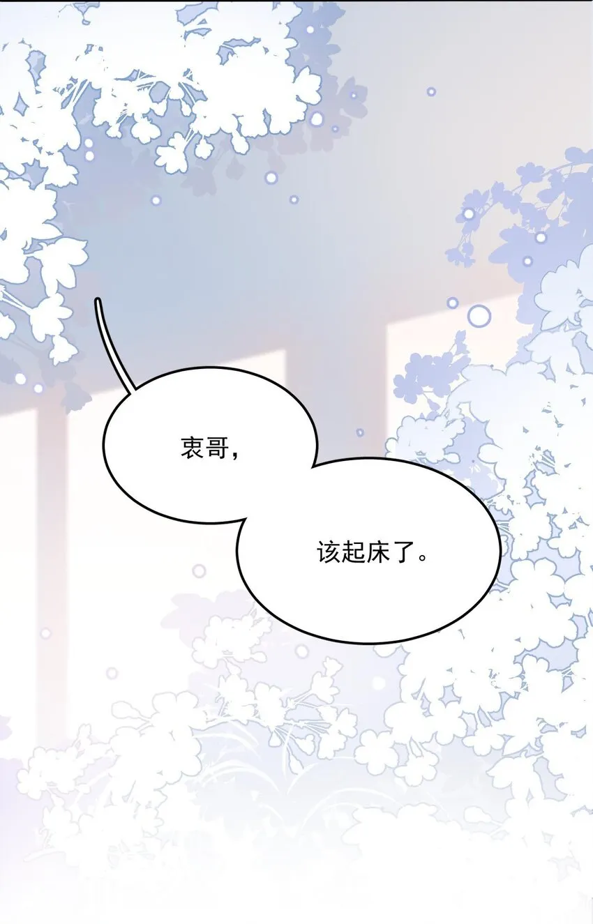 001 再不出门我就要……迟到了…… 第8页