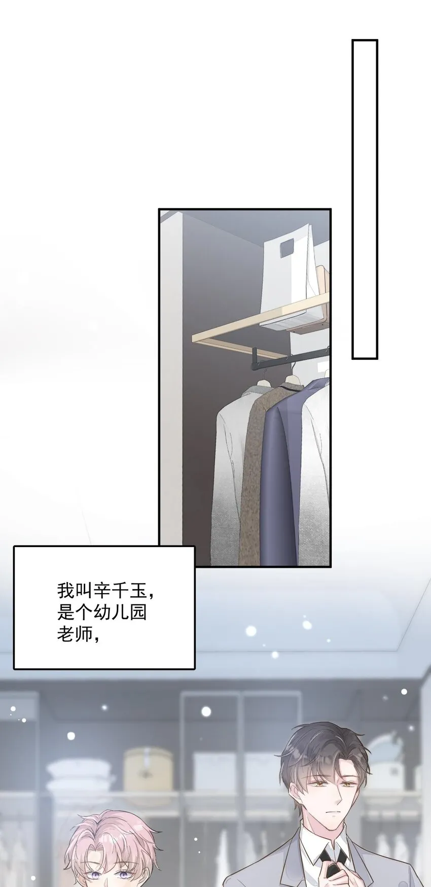 001 再不出门我就要……迟到了…… 第9页