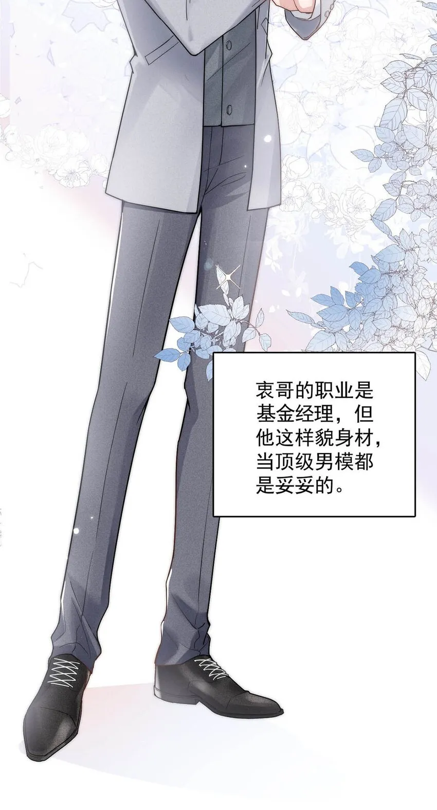 001 再不出门我就要……迟到了…… 第13页