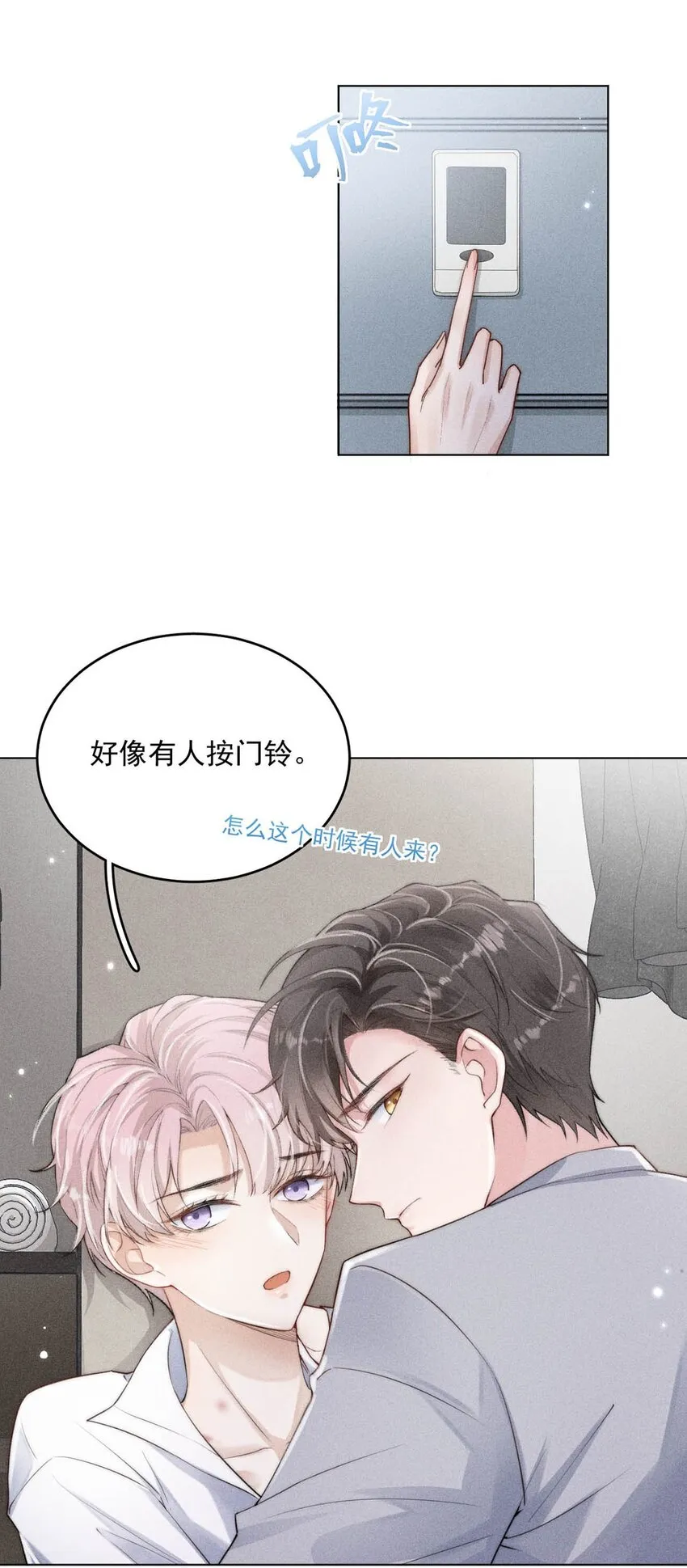 001 再不出门我就要……迟到了…… 第19页