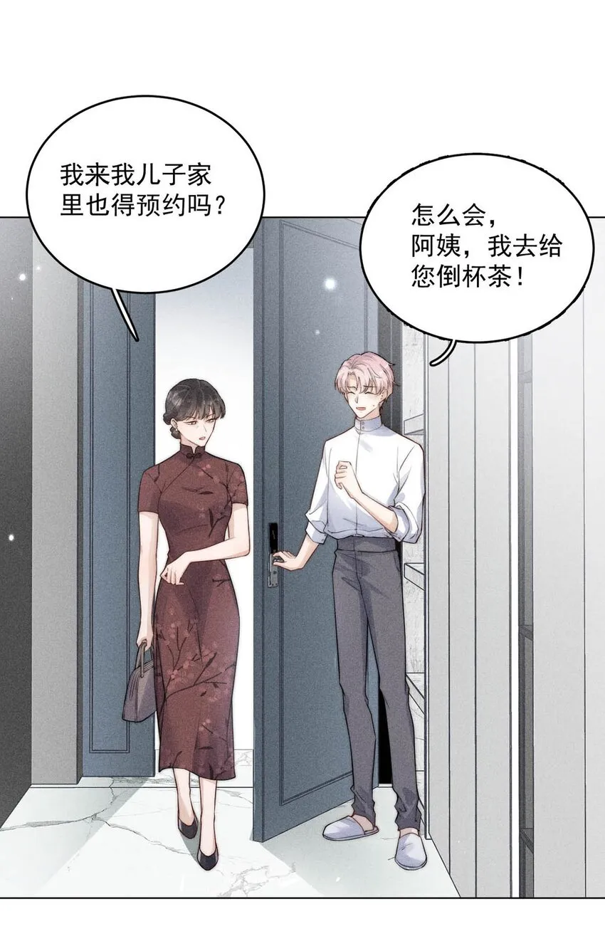 001 再不出门我就要……迟到了…… 第24页