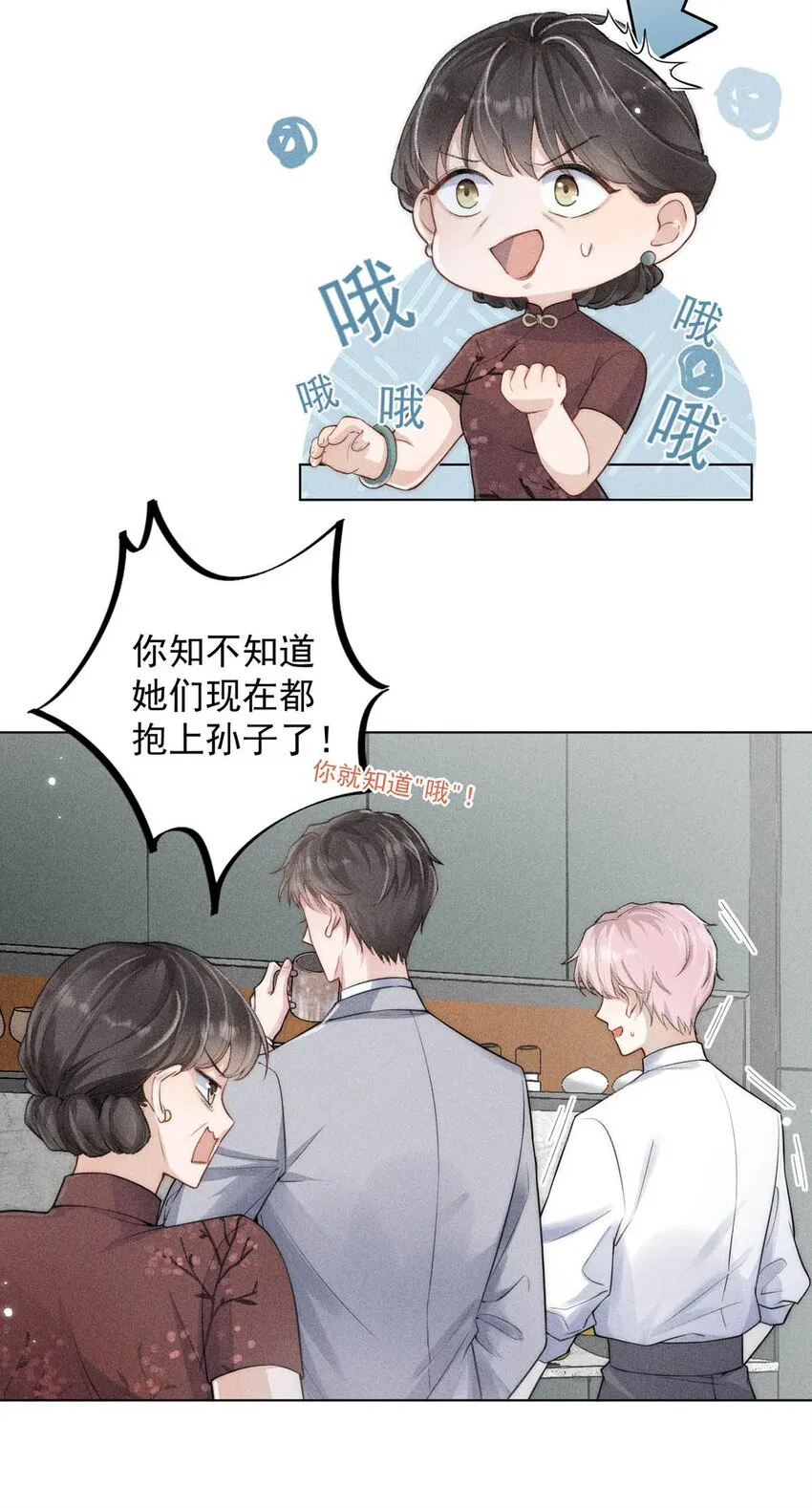 001 再不出门我就要……迟到了…… 第29页