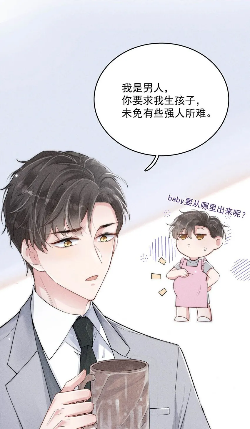 001 再不出门我就要……迟到了…… 第33页