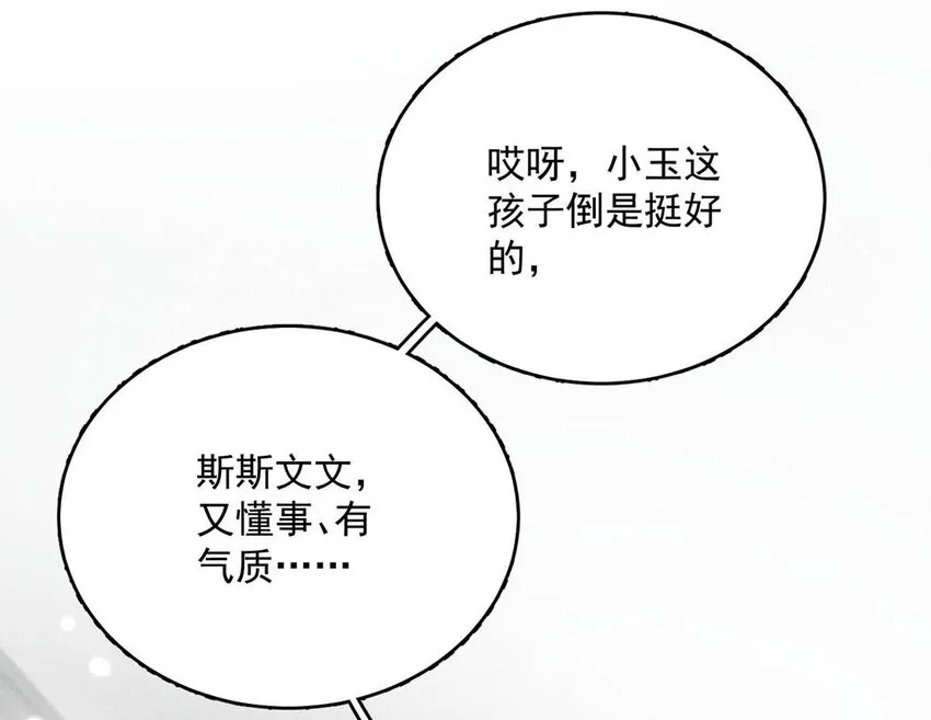 001 再不出门我就要……迟到了…… 第37页