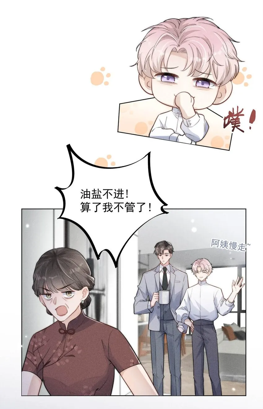 001 再不出门我就要……迟到了…… 第43页