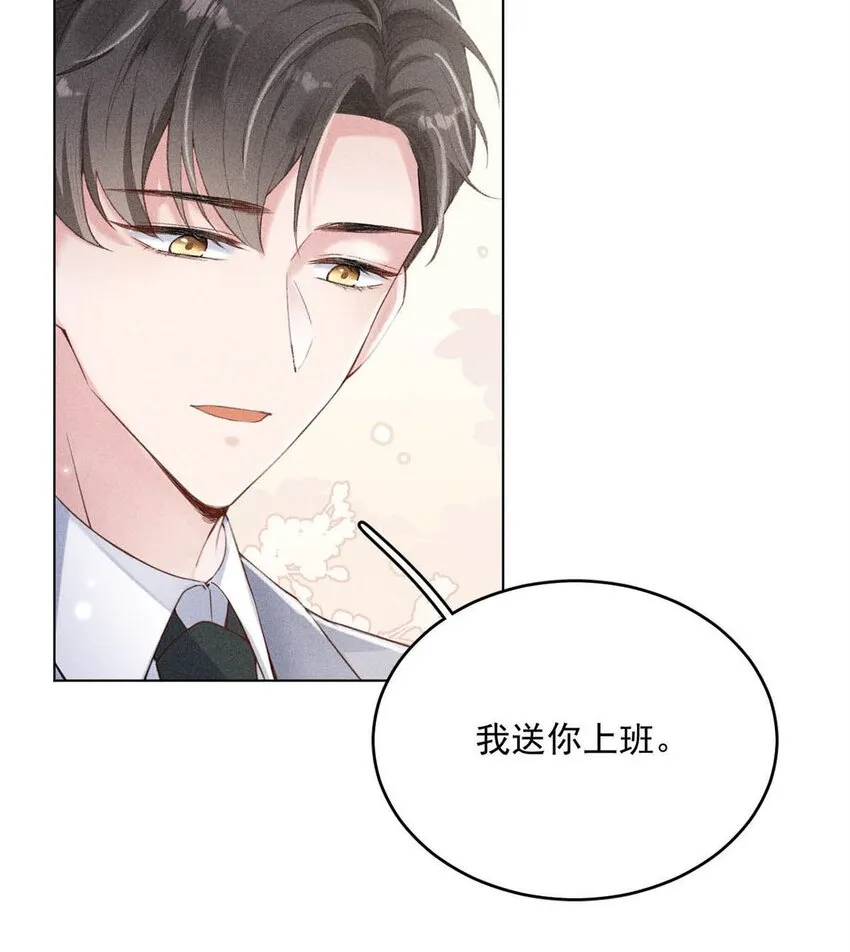 001 再不出门我就要……迟到了…… 第49页