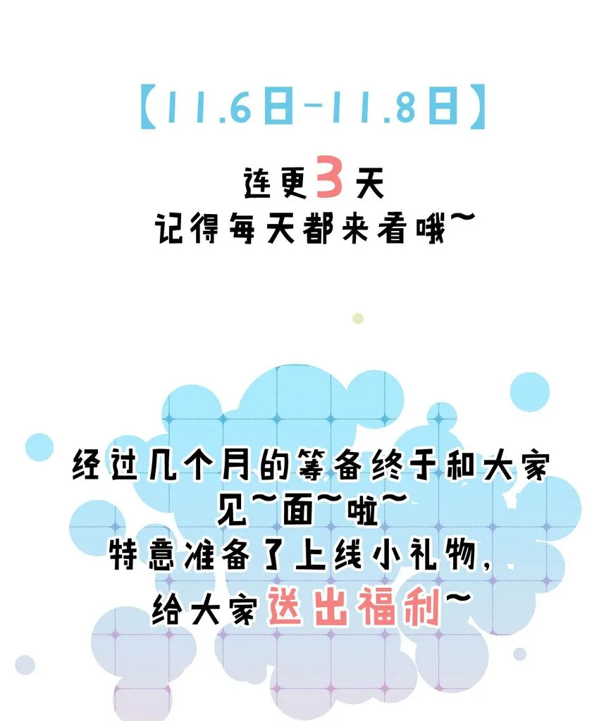 001 再不出门我就要……迟到了…… 第55页