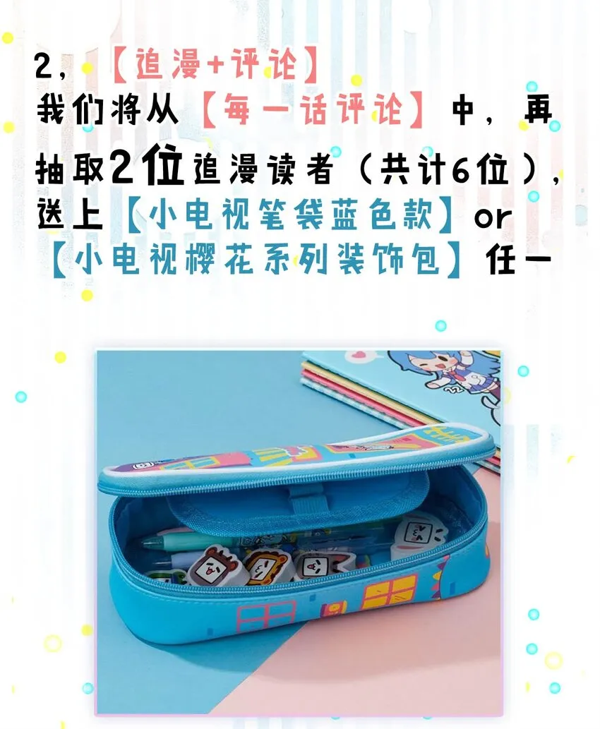 001 再不出门我就要……迟到了…… 第57页