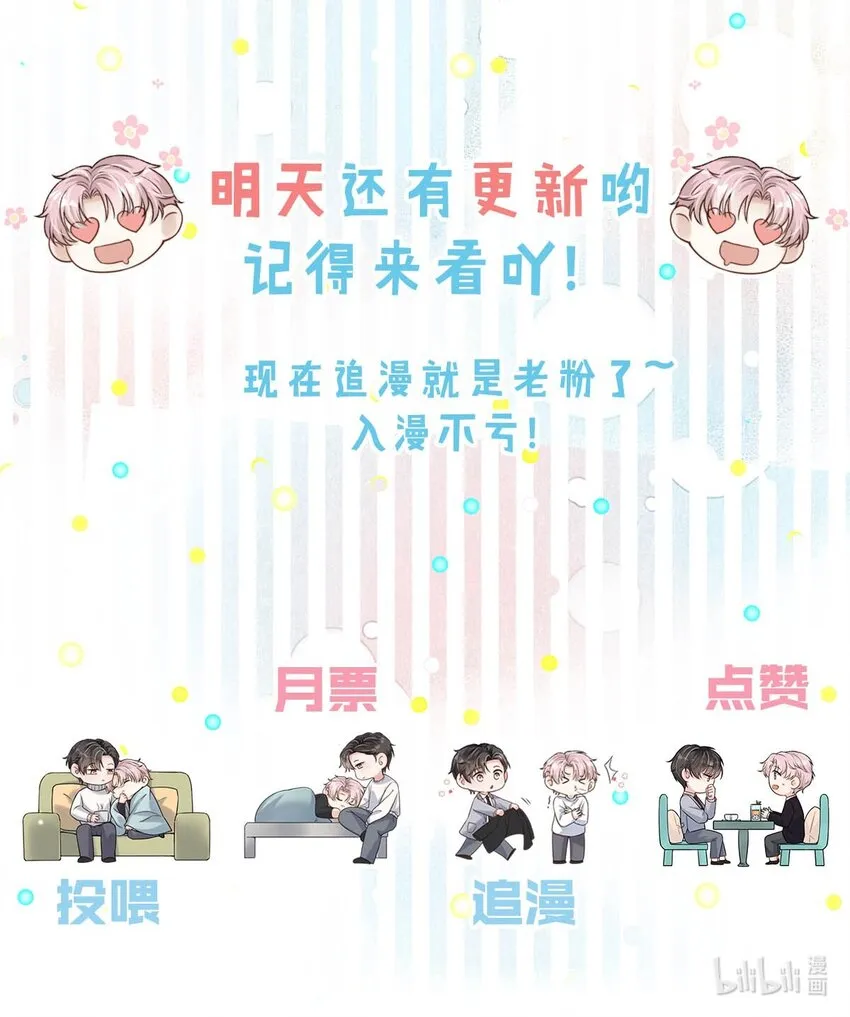 001 再不出门我就要……迟到了…… 第59页
