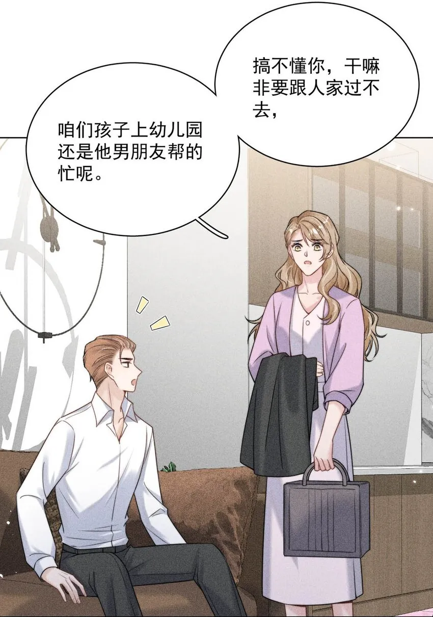 005 难道是出轨的前兆？！ 第51页