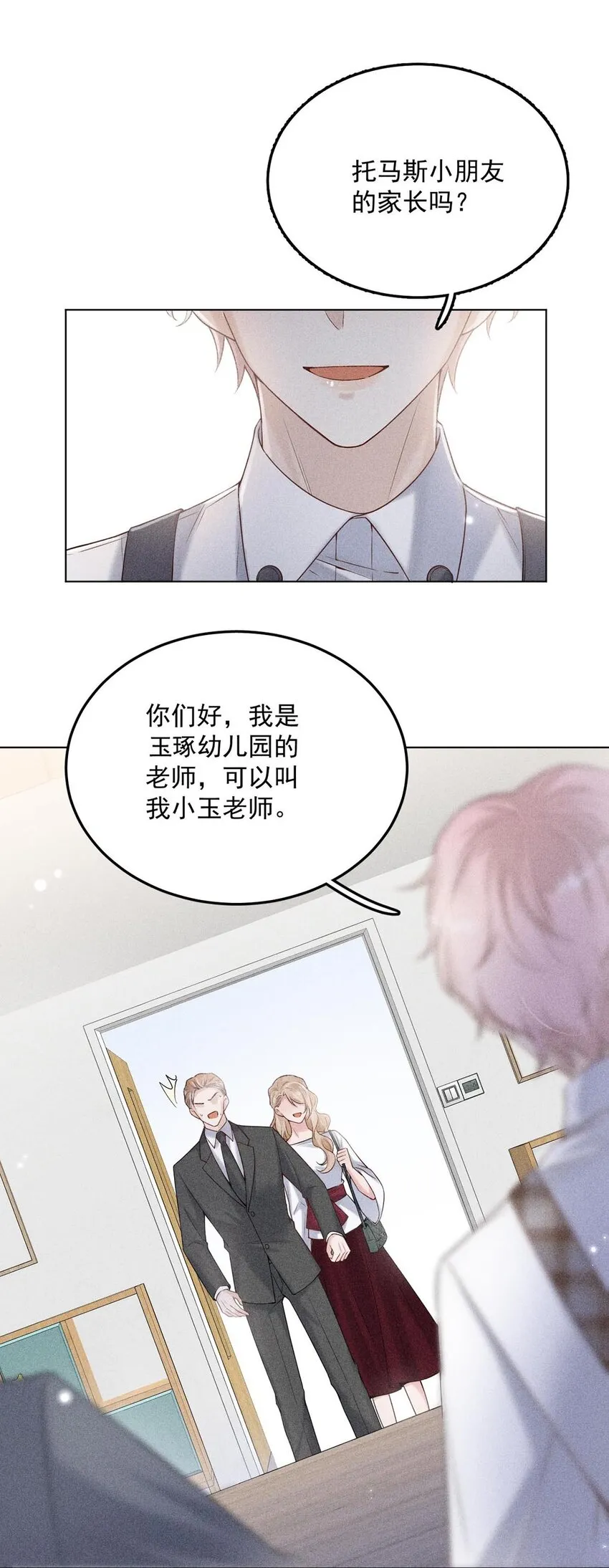 004 男人家里有个人帮着烫衣服还挺浪漫的。 第17页