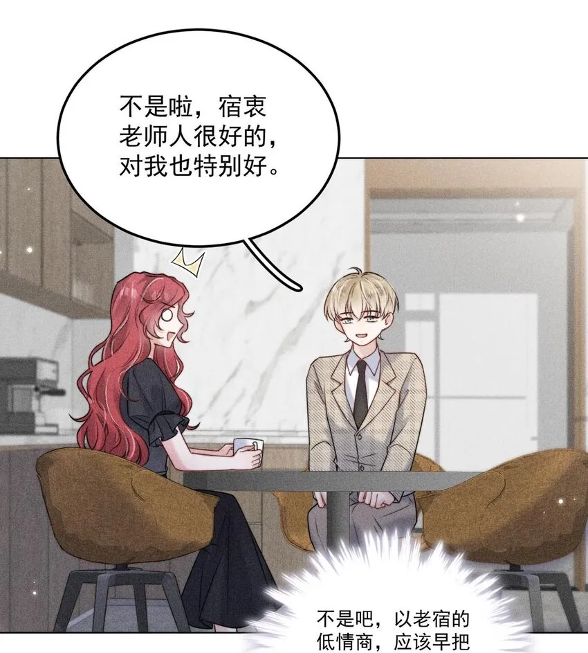 007 像你这样的人，根本配不上宿衷！ 第25页