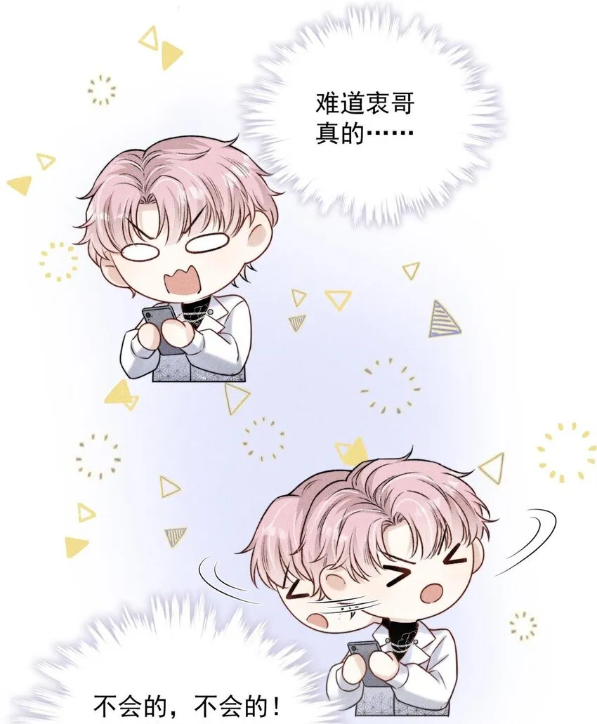 008 为了男色荒废工作！ 第6页
