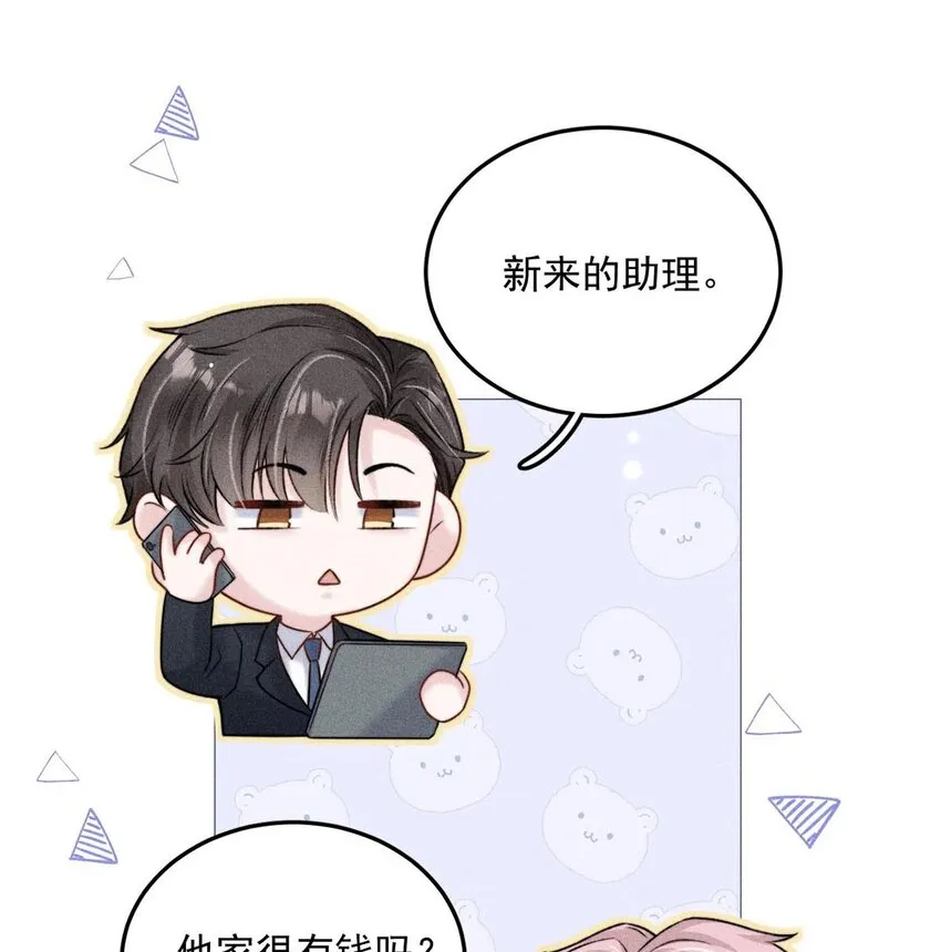 008 为了男色荒废工作！ 第14页