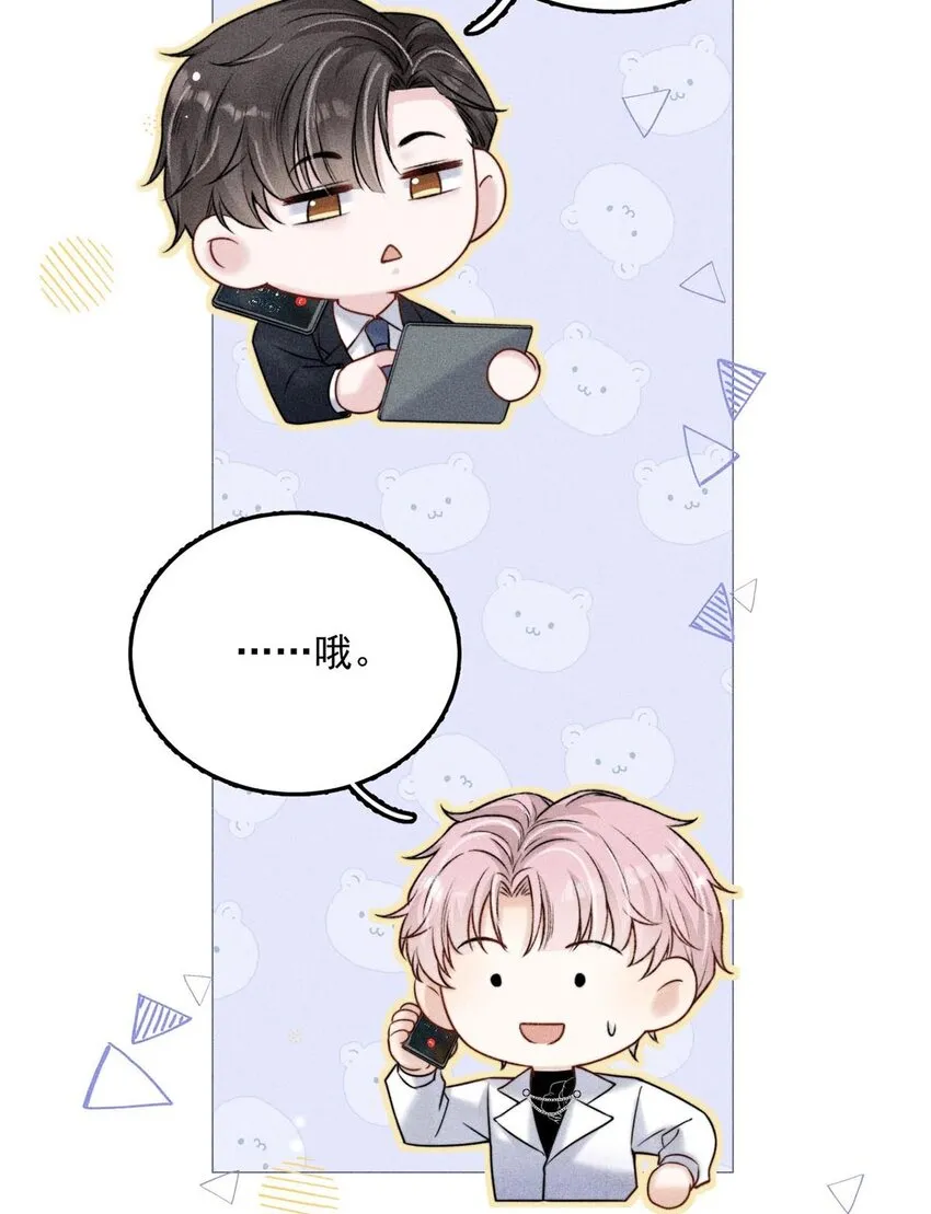 008 为了男色荒废工作！ 第16页