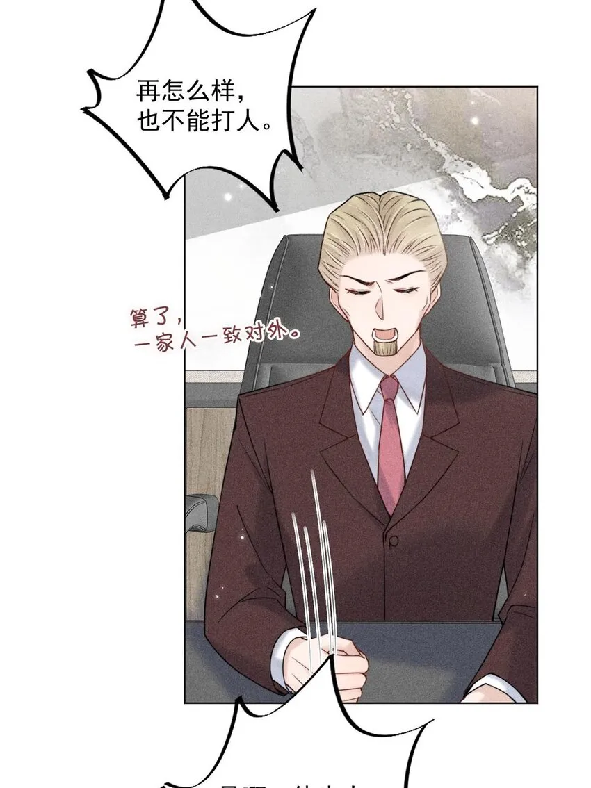 008 为了男色荒废工作！ 第22页