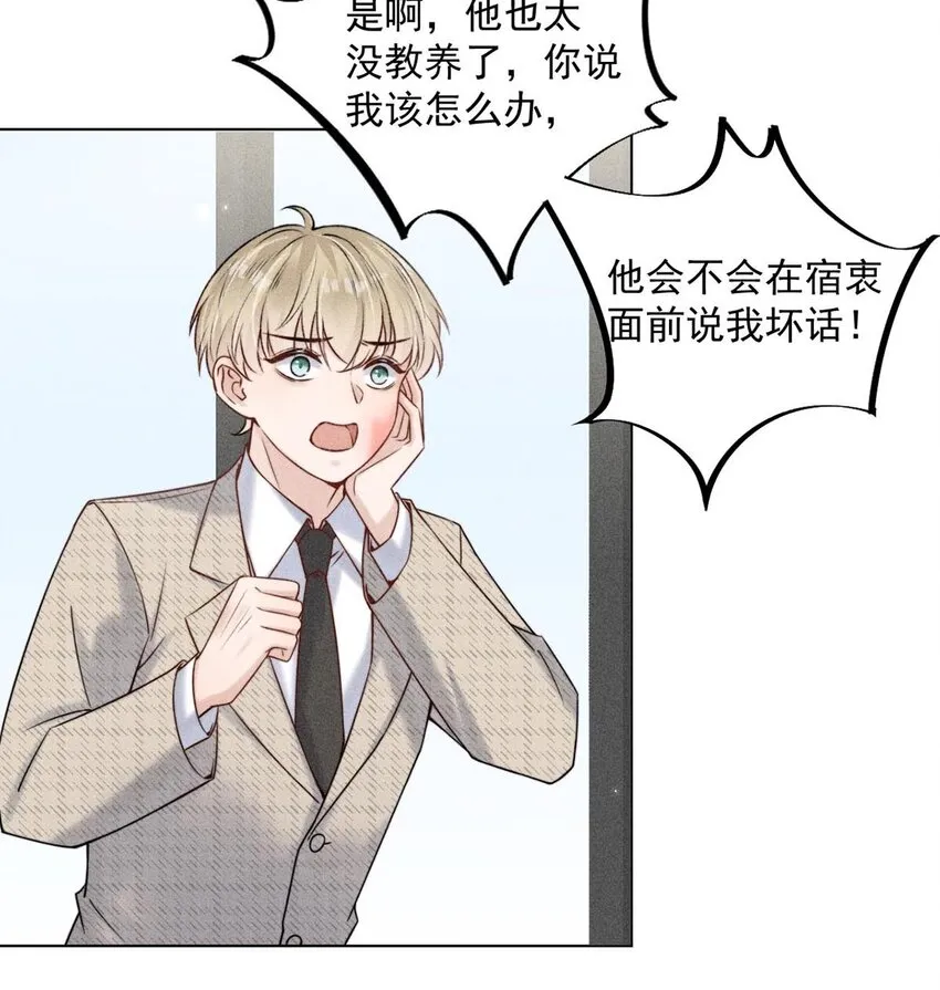 008 为了男色荒废工作！ 第23页