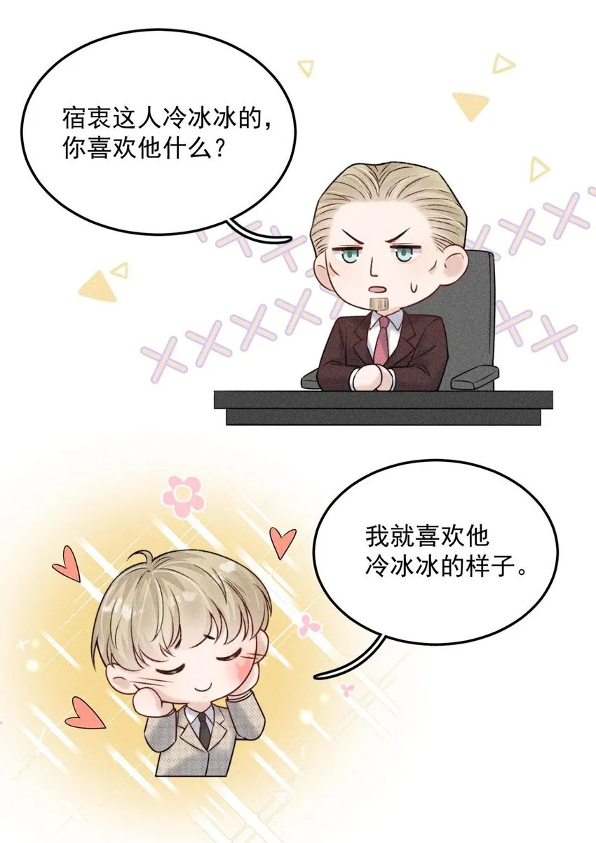 008 为了男色荒废工作！ 第24页