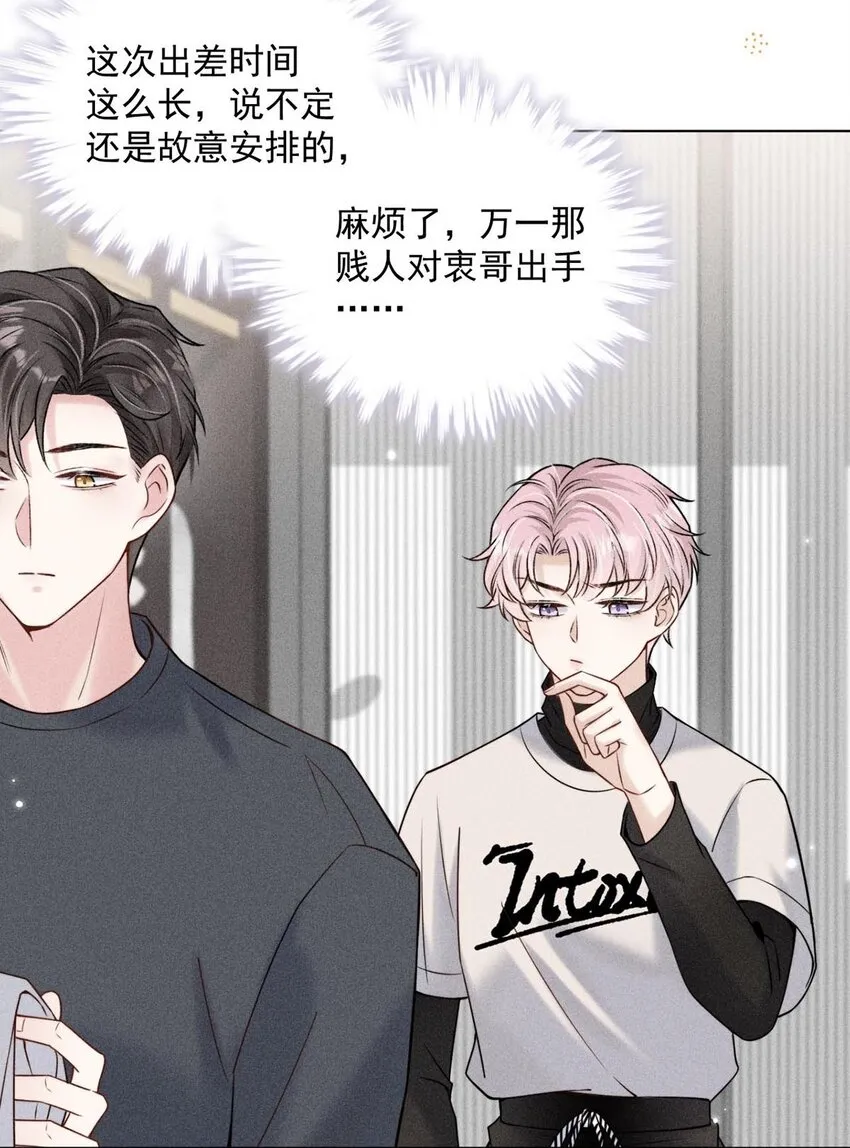 008 为了男色荒废工作！ 第31页