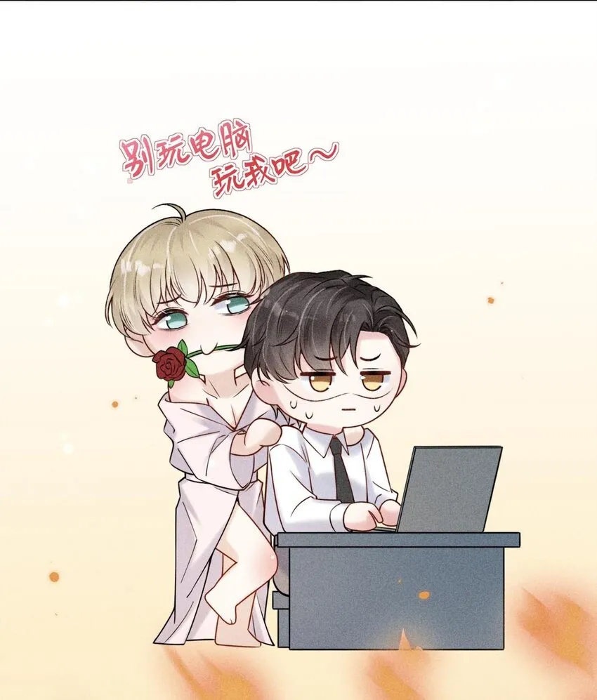 008 为了男色荒废工作！ 第32页