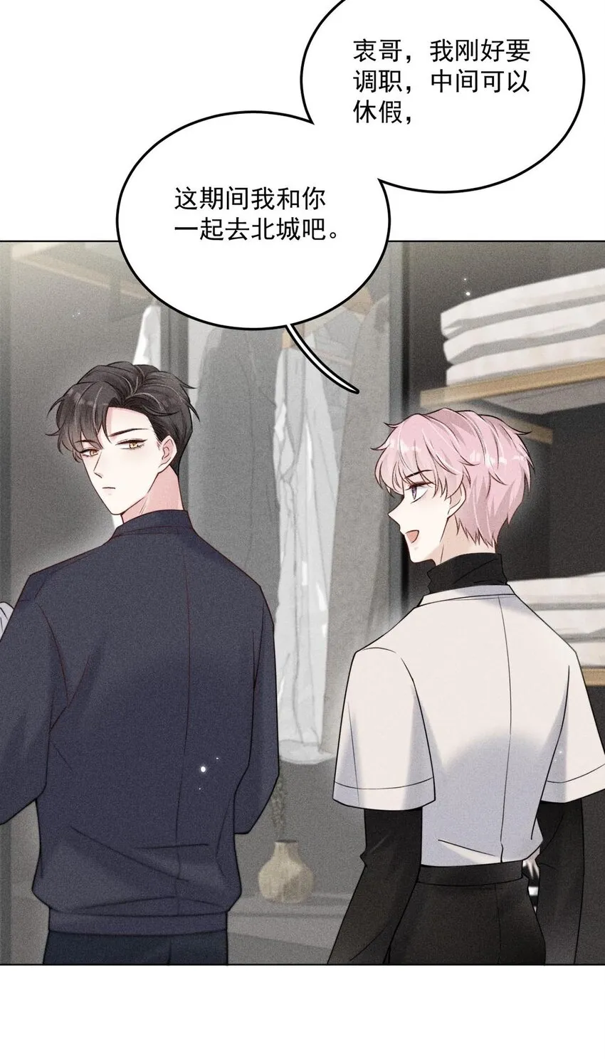 008 为了男色荒废工作！ 第35页