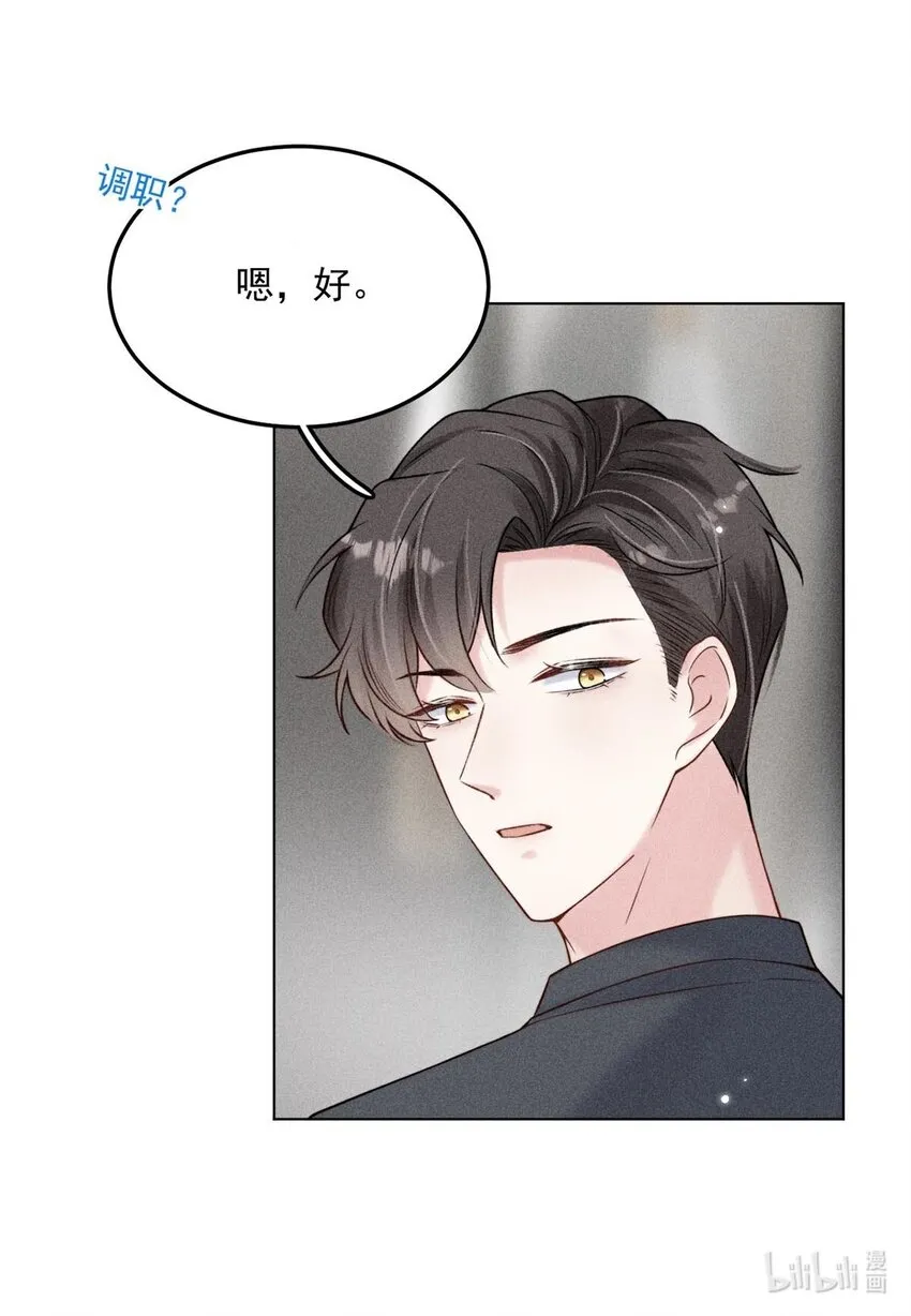 008 为了男色荒废工作！ 第36页