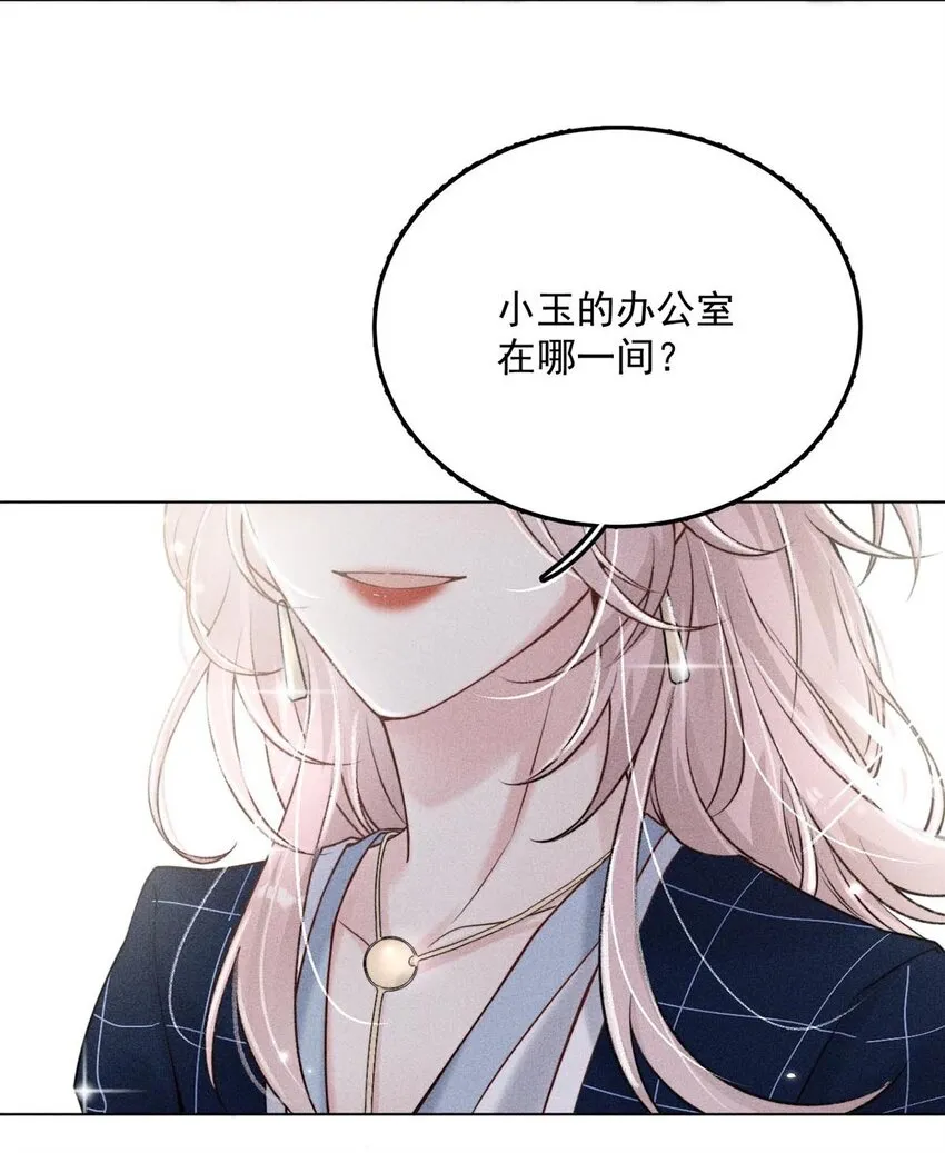 008 为了男色荒废工作！ 第39页