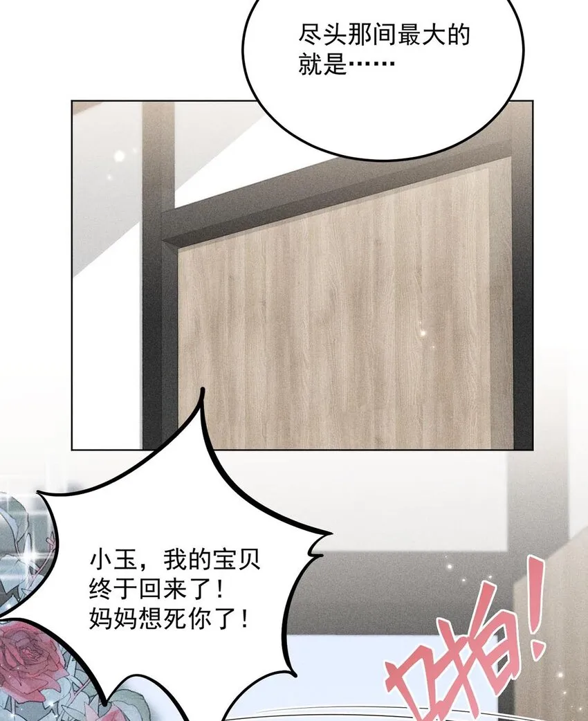 008 为了男色荒废工作！ 第41页