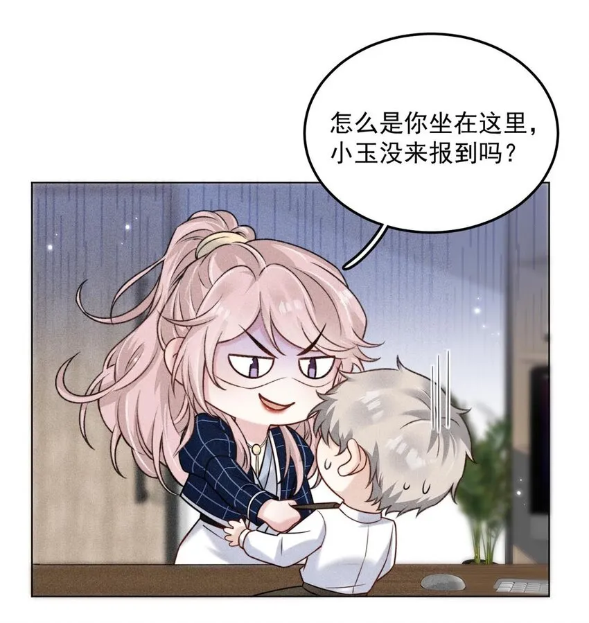 008 为了男色荒废工作！ 第44页