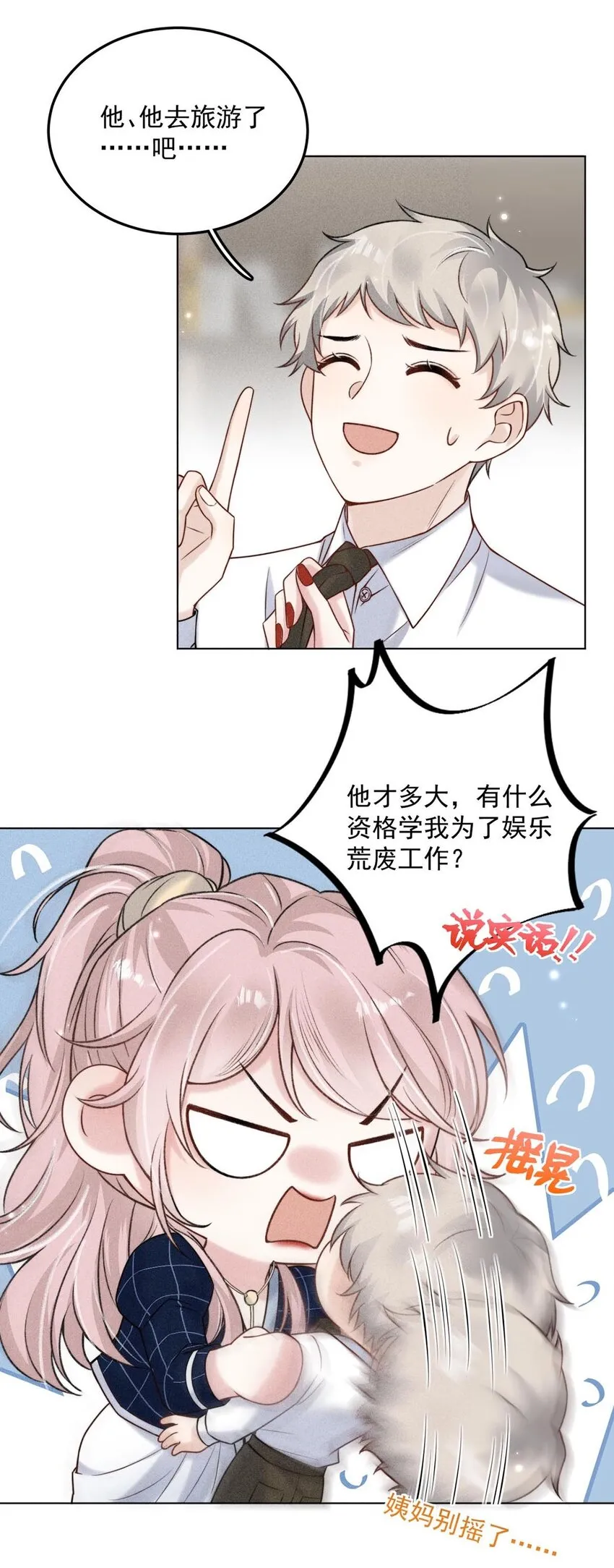 008 为了男色荒废工作！ 第45页