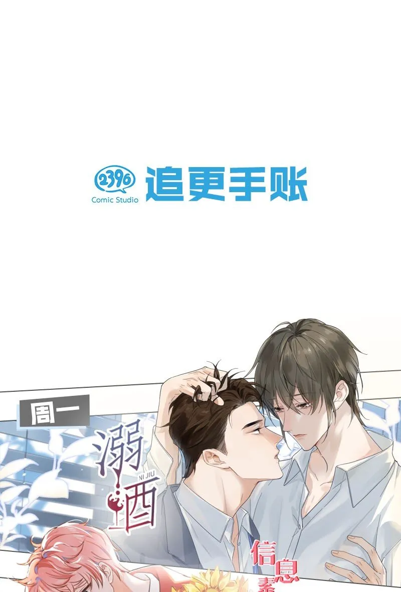 008 为了男色荒废工作！ 第54页