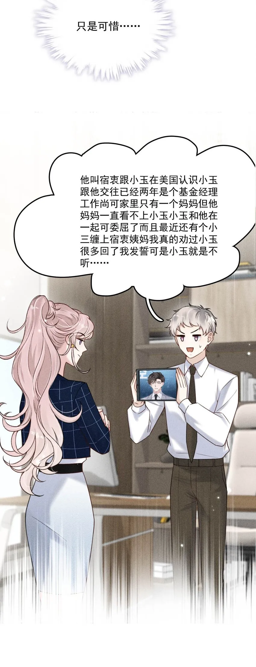 009 男人就像狗。 第7页