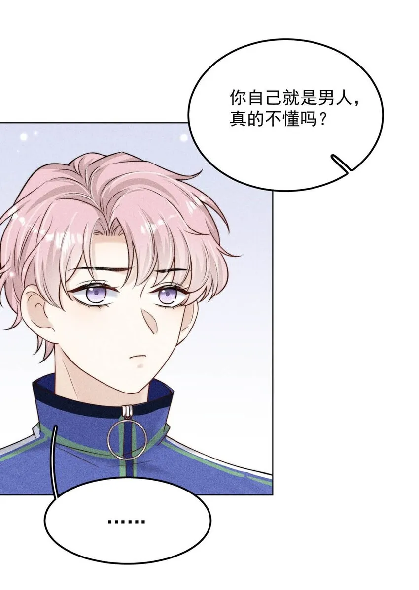 009 男人就像狗。 第32页