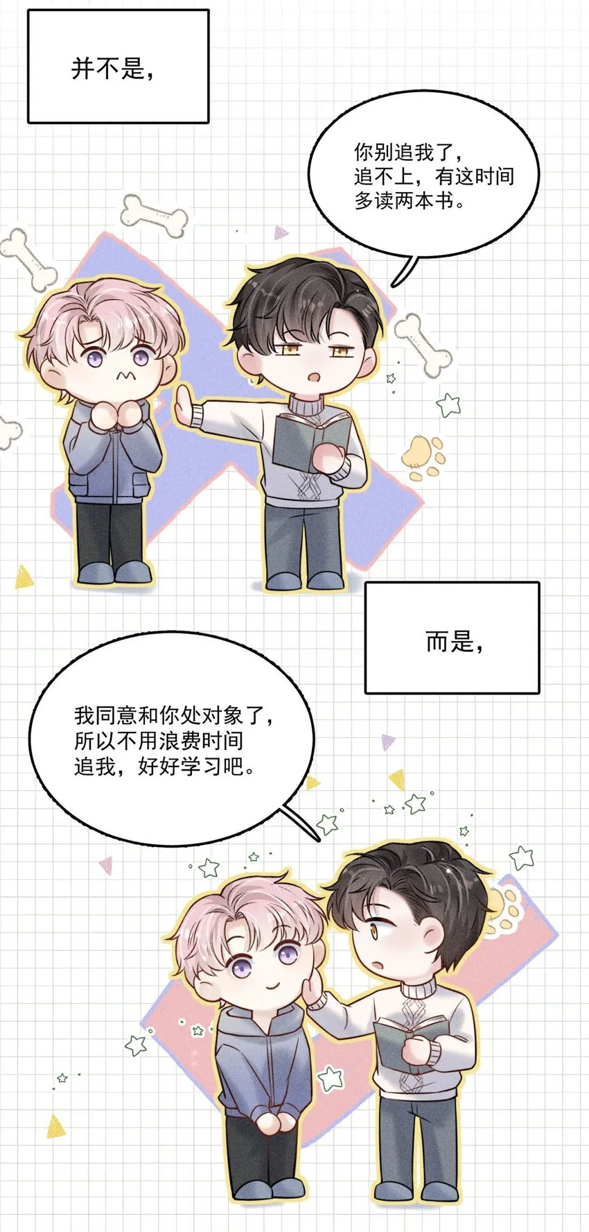 010 是在追一个已经追到的人吗？！（附福利活动） 第49页